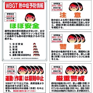 ユニット 熱中症予防標識 マグネット標識4枚セット HO-1021