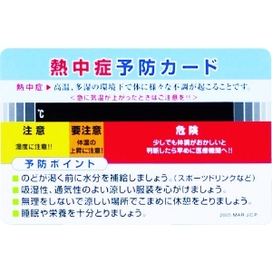 ユニット 熱中症予防カード 10枚1組 HO-1611