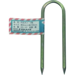 ユタカメイク 金具 打込カンU型 5φ×100mm KG-27