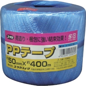 ユタカメイク 荷造り紐 PPテープ玉 約50mm×約400m 青 M-163