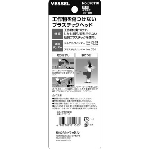 ベッセル プラスチックヘッド 交換用替頭 #1×2個 プラスチックヘッド 交換用替頭 #1×2個 076110 画像2