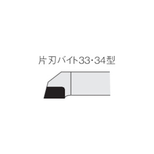 三菱 ろう付け工具片刃バイト 33形右勝手 鋳鉄材種 HTI05T 33-1