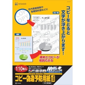 ヒサゴ コピー偽造防止用紙浮き文字タイプA4 コピー偽造防止用紙浮き文字タイプA4 BP2060