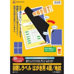 ヒサゴ 目隠しラベルはがき用4面地紋 目隠しラベルはがき用4面地紋 GB2401