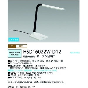 ホタルクス 【生産完了品】LEDスタンド スノーホワイト LEDスタンド スノーホワイト HSD16022W-D12 画像2