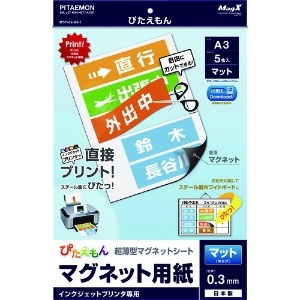 マグエックス ぴたえもん A3 マット 5枚入り MSP-02-A3-1