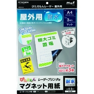 マグエックス ぴたえもんレーザー屋外用(A4) MSPLO-A4