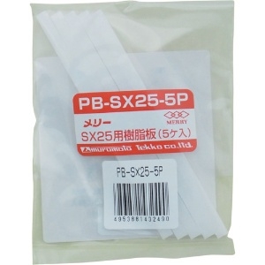 PB-SX25-5P (メリー)｜電設工具｜プロツール｜電材堂【公式】