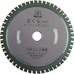 富士 サーメットチップソー さくら160K(鉄・ステンレス用) サーメットチップソー さくら160K(鉄・ステンレス用) TP160K