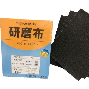 理研コランダム 研磨布A23 幅230mm 長さ280mm #400 50枚入り 19-A23-230X280-400_set