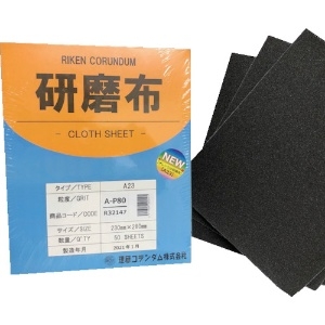 理研コランダム 研磨布A23 幅230mm 長さ280mm #80 50枚入り 研磨布A23 幅230mm 長さ280mm #80 50枚入り 19-A23-230X280-80_set