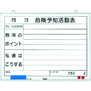 ユニット 危険予知活動表黒板(小)ホワイトボード 危険予知活動表黒板(小)ホワイトボード 320-06