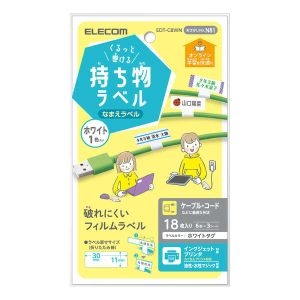 ELECOM クルット巻ケル持チ物ラベル ホワイト EDT-CBWN