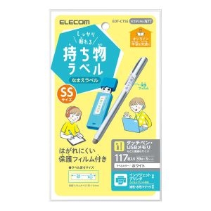 ELECOM シッカリ貼レル持チ物ラベル SSサイズ EDT-CTSS