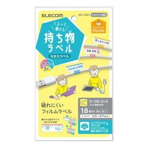 ELECOM クルット巻ケル持チ物ラベル カラー EDT-CBCL