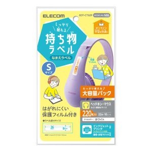 ELECOM シッカリ貼レル持チ物ラベル Sサイズ 増量パック EDT-CTSZP