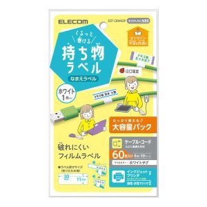 ELECOM くるっと巻ける持ち物ラベル ホワイト 増量パック EDT-CBWNZP