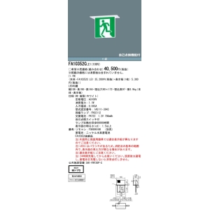 パナソニック 天井埋込型 LED誘導灯 片面型・一般型(20分間)リモコン自己点検機能付・自己点検機能付/C級(10形) 天井埋込型 LED誘導灯 片面型・一般型(20分間)リモコン自己点検機能付・自己点検機能付/C級(10形) FA10352CLE1 画像3