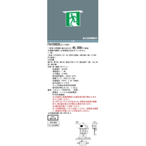 パナソニック 天井埋込型 LED誘導灯 両面型・一般型(20分間)リモコン自己点検機能付・自己点検機能付/C級(10形) 天井埋込型 LED誘導灯 両面型・一般型(20分間)リモコン自己点検機能付・自己点検機能付/C級(10形) FA10362CLE1 画像3