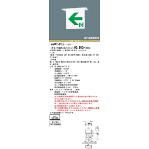 FA20352CLE1 (パナソニック)｜一般型｜業務用照明器具｜電材堂【公式】