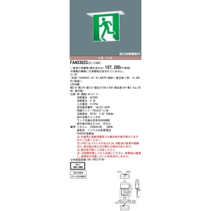 パナソニック 天井埋込型 LED誘導灯 両面型・一般型(20分間)リモコン自己点検機能付・自己点検機能付/B級・BH形(20A形) 天井埋込型 LED誘導灯 両面型・一般型(20分間)リモコン自己点検機能付・自己点検機能付/B級・BH形(20A形) FA40362CLE1 画像3