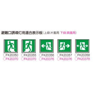 パナソニック 天井埋込型 LED誘導灯 両面型・一般型(20分間)リモコン自己点検機能付・自己点検機能付/B級・BH形(20A形) 天井埋込型 LED誘導灯 両面型・一般型(20分間)リモコン自己点検機能付・自己点検機能付/B級・BH形(20A形) FA40362CLE1 画像4