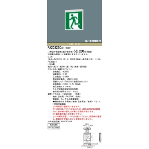 パナソニック 天井直付型・天井吊下型 LED誘導灯 両面型・一般型(20分間)リモコン自己点検機能付・自己点検機能付/B級・BL形(20B形) 天井直付型・天井吊下型 LED誘導灯 両面型・一般型(20分間)リモコン自己点検機能付・自己点検機能付/B級・BL形(20B形) FA20322CLE1 画像3