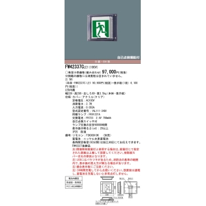 FW42337CLE1 (パナソニック)｜防湿型・防雨型｜業務用照明器具｜電材堂