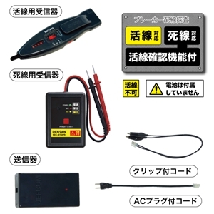 SEC-970PS (ジェフコム)｜検電器・チェッカー｜工具・作業用品｜電材堂