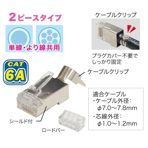 ジェフコム クリップ付モジュラープラグ(カテゴリー6A) クリップ付モジュラープラグ(カテゴリー6A) SMJ-6A-8777S 画像2