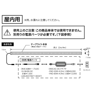 STM-TN01-02G (ジェフコム)｜屋内用テープライト・スタンダード｜電飾