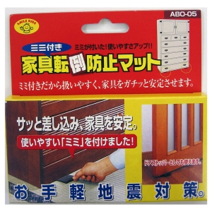旭電機化成 ミミ付き家具転倒防止マット ABO-05
