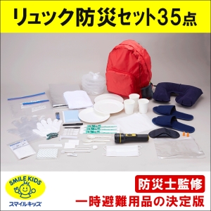 旭電機化成 リュック防災セット35点 ABO-3500