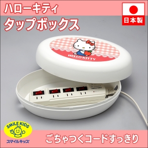 旭電機化成 ハローキティ タップボックス AKD-70WH