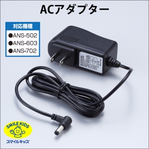 旭電機化成 ACアダプター ANS-701AD