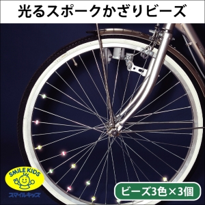 旭電機化成 【販売終了】光るスポークかざり ビーズ ASK-04