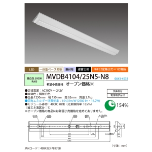 NEC LED一体型ベース照明《Nuシリーズ》 ライトユニット同梱タイプ 逆富士形 150mm幅 直付形 2500lm FHF32定格出力×1灯相当 昼白色 LED一体型ベース照明《Nuシリーズ》 ライトユニット同梱タイプ 逆富士形 150mm幅 直付形 2500lm FHF32定格出力×1灯相当 昼白色 MVDB4104/25N5-N8 画像2