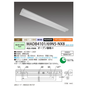 ホタルクス MADB4101/69N5-NX8 [LED一体型ベースライト(両反射笠形 昼