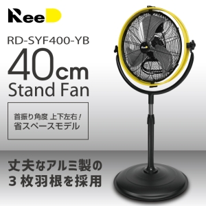 ホノベ電機 Reed 工業用扇風機 40cmスタンドファン 省スペースモデル Reed 工業用扇風機 40cmスタンドファン 省スペースモデル RD-SYF400-YB 画像2