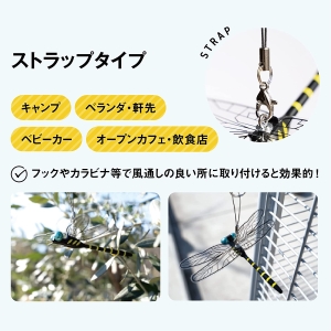 オニヤンマクンストラップタイプ (アクト)｜捕虫器・害獣対策器｜防災