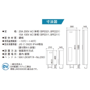 BPE021ETC (パナソニック)｜EV・PHEV充電用コンセント｜配線器具｜電材