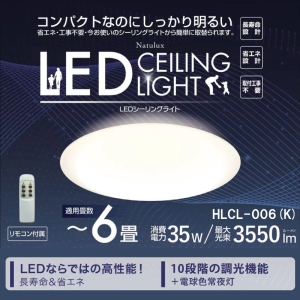 ヒロコーポレーション 【生産完了品】6畳用LEDシーリングライト HLCL-006K