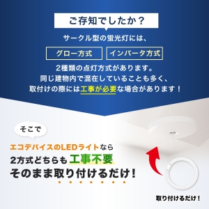 エコデバイス 【お買い得品 10本セット】40形 LEDサークルランプ(昼光色) 工事不要ランプ 【お買い得品 10本セット】40形 LEDサークルランプ(昼光色) 工事不要ランプ EFCL40LED/28N_set 画像3