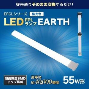 エコデバイス 55ワット相当 LED FPL(昼光色) 工事不要ランプ FPL55LED-N