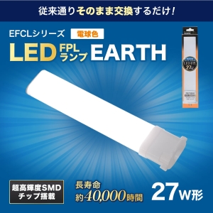 エコデバイス 27ワット相当 LED FPL(電球色) 工事不要ランプ FPL27LED-D