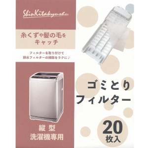 新北九州工業 【販売終了】縦型洗濯機用ゴミ取フィルター20枚 縦型洗濯機用ゴミ取フィルター20枚 SF202-20W 画像4