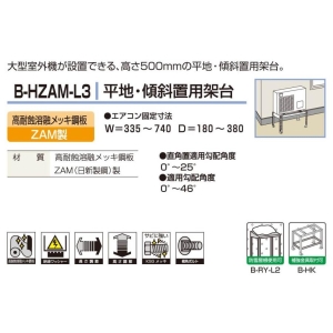 バクマ工業 エアコン室外ユニット架台 平地・傾斜置用 ZAM製 エアコン室外ユニット架台 平地・傾斜置用 ZAM製 B-HZAM-L3 画像3