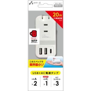 エアージェイ 業界最小クラスモバイルタップACX3 USBX2 type-c(PD20W)X1 WH AOT-N1 WH