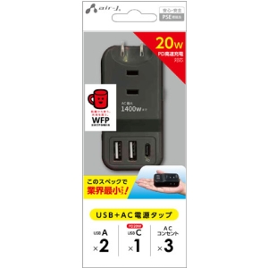 エアージェイ 業界最小クラスモバイルタップACX3 USBX2 type-c(PD20W)X1 BK AOT-N1 BK