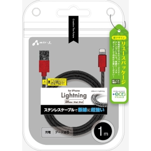 エアージェイ 【+ECO】ステンレスLightninggケーブル1mRB MUJ-EGK1M RB